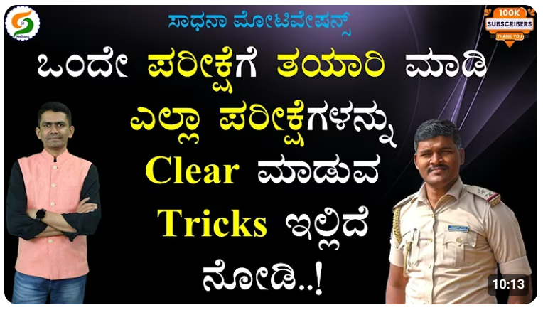 ಸಾಧನಾ Motivation