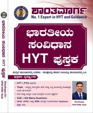 Bharatiya Samvidhana HYT book