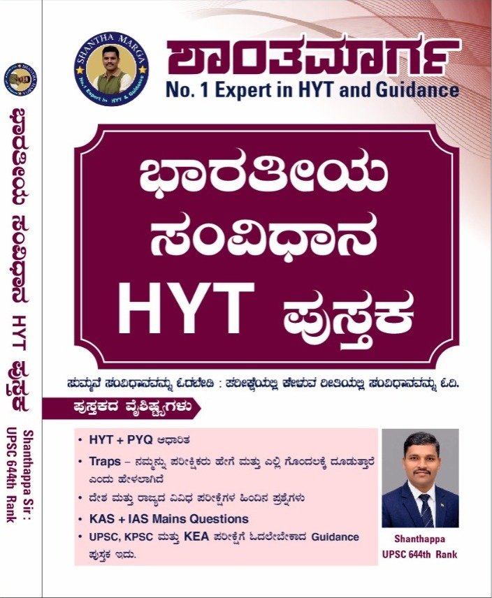 Bharatiya Samvidhana HYT book