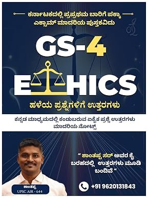 GS-4 – ETHICS – Haleya Prashnegalige Uttaragalu / Handwritten Answers