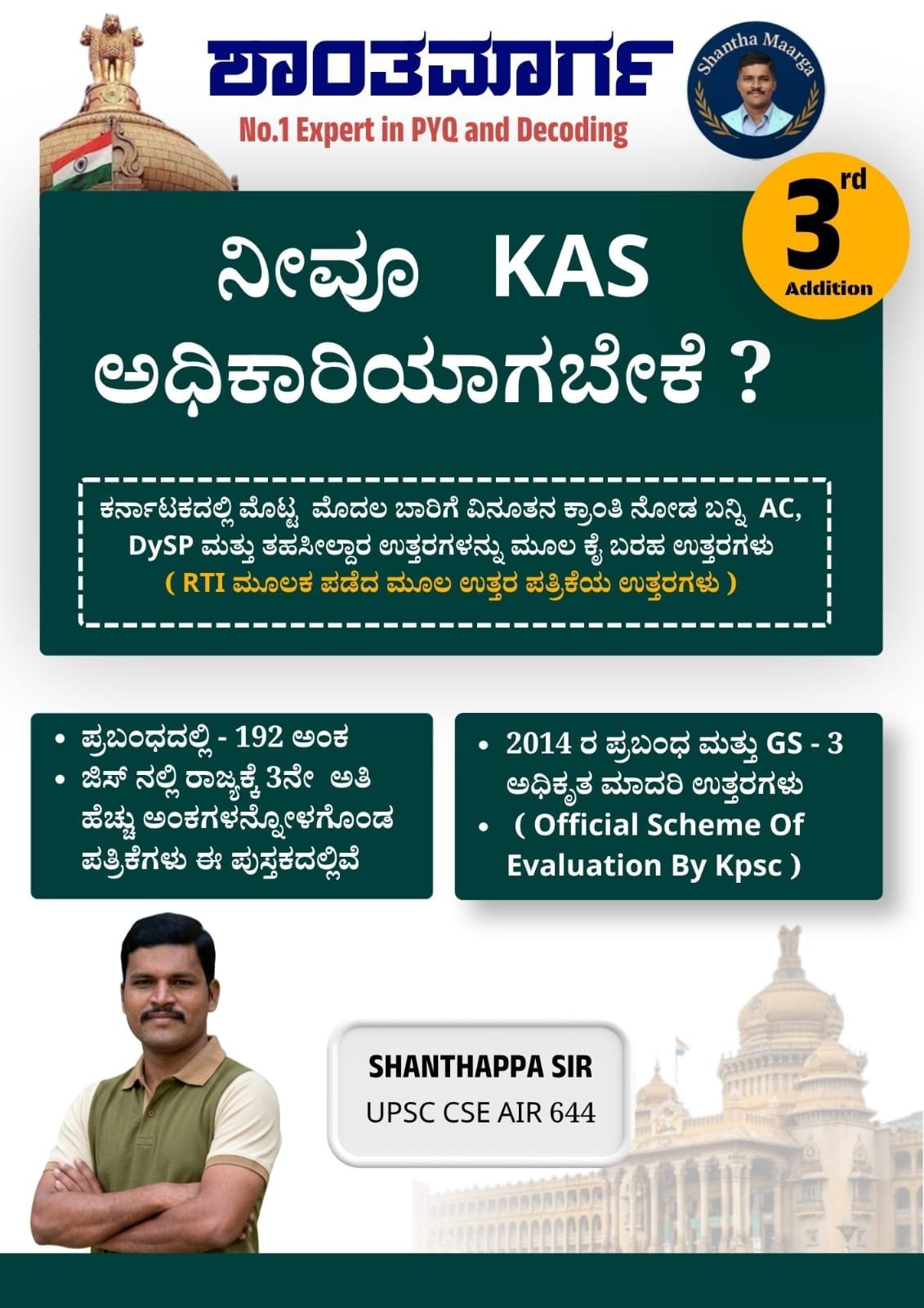 ನೀವೂ ಕೆಎಎಸ್‌ ಅಧಿಕಾರಿಯಾಗಬೇಕೇ ?