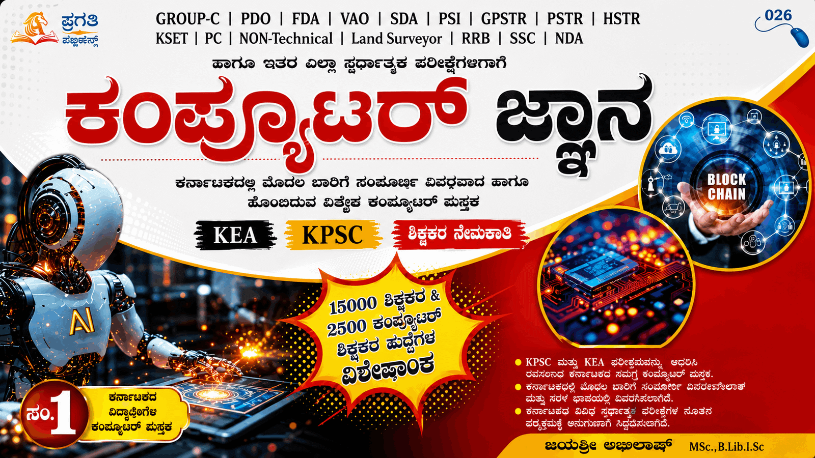 COMPUTER JNANA (KANNADA)