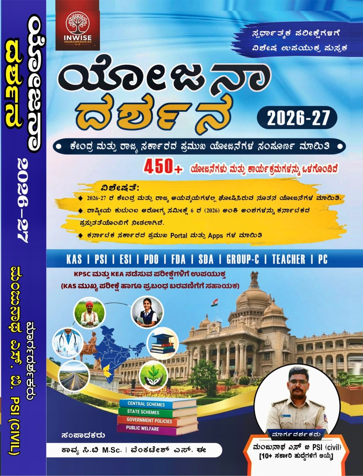 ಯೋಜನಾ ದರ್ಶನ (ಕನ್ನಡ )2026-27